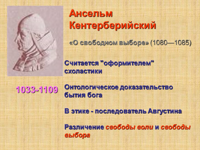 Ансельм Кентерберийский Считается 